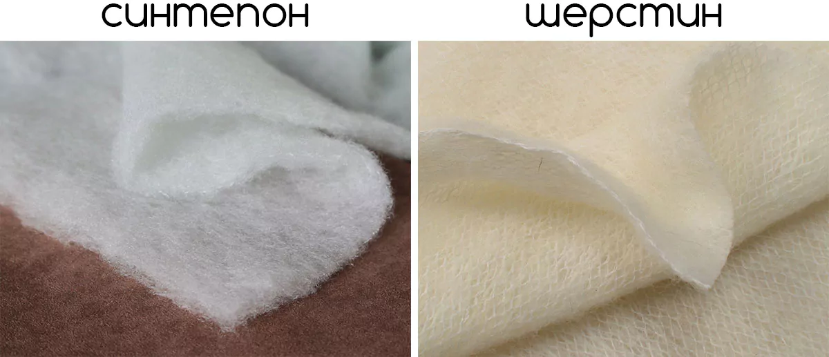 искусственный утеплитель